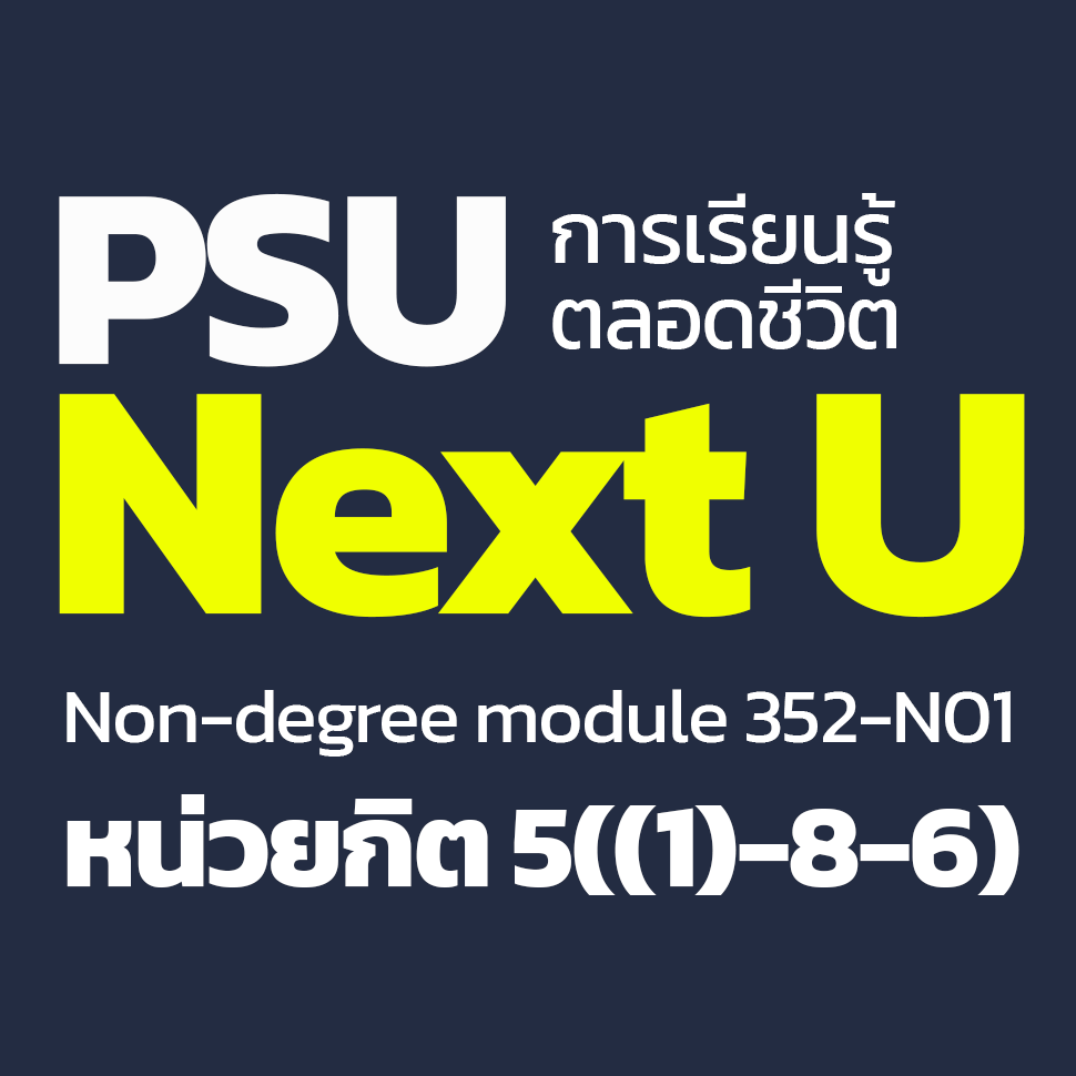 PSU Next U : ระเบียบวิธีการวิจัยและการวิเคราะห์ทางสถิติสำหรับระบาดวิทยาทางคลินิก 