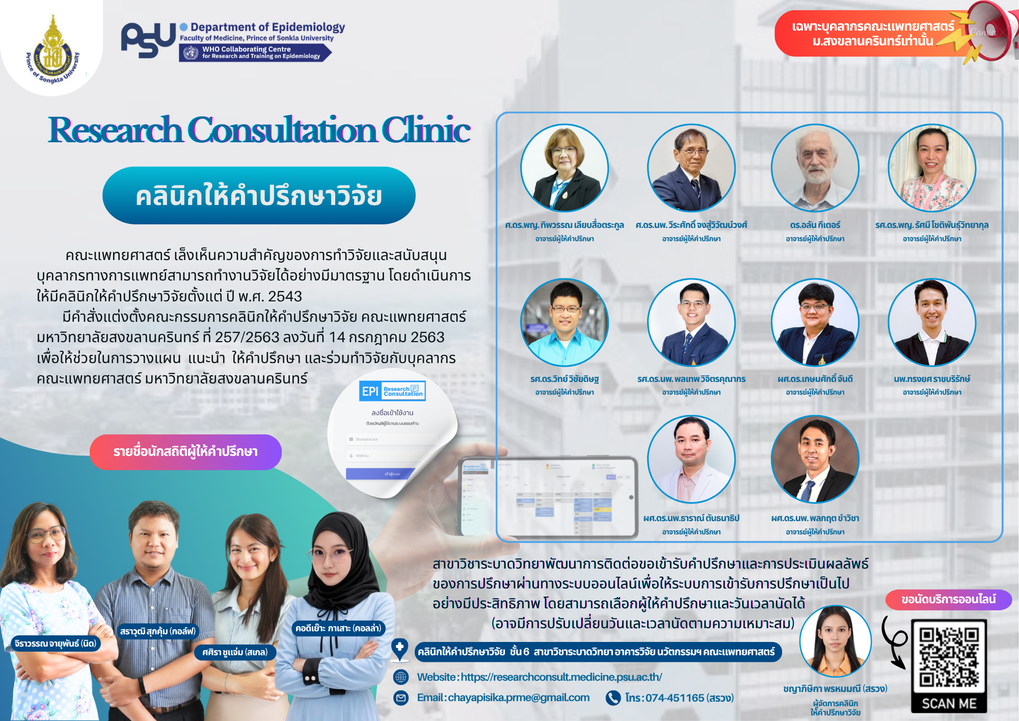 Research Consultation Clinic